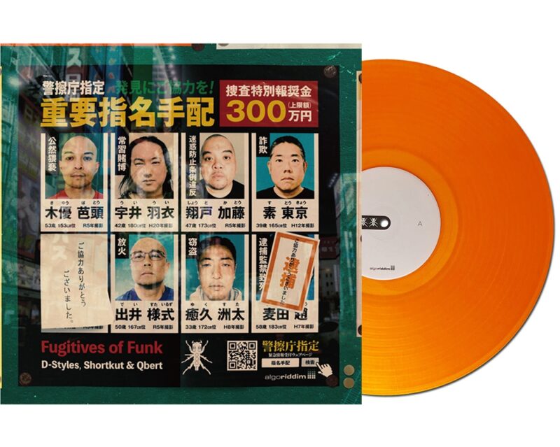 Algoriddim x FUGITIVES OF FUNK djay PRO AI 12" Control Vinyl, orange